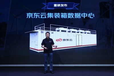 京东云发布多款产业数智化产品，重塑集装箱物流新生态